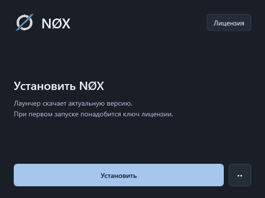 Лаунчер NØX
