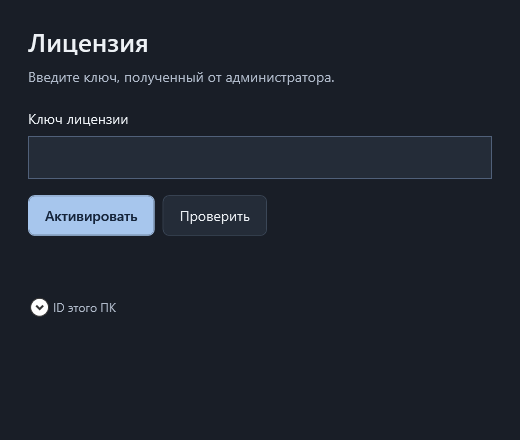 Окно ввода ключа
